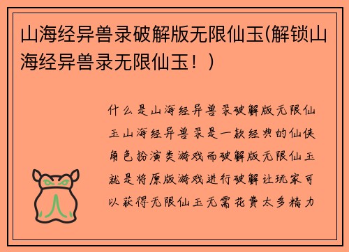 山海经异兽录破解版无限仙玉(解锁山海经异兽录无限仙玉！)